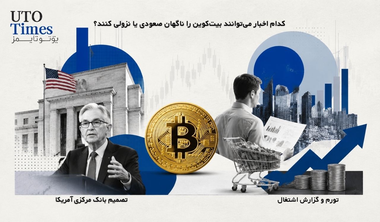 مهمترین اخبار کریپتو
