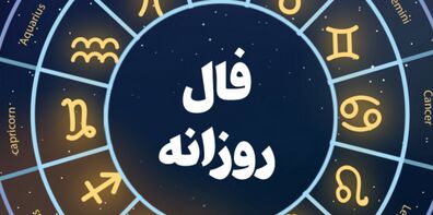 فال عشق و احساس امروز سه شنبه 6 آبان 1404