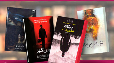معرفی 5 رمان ترسناک و هیجان‌ انگیز که وحشت به دلتان می‌اندازند