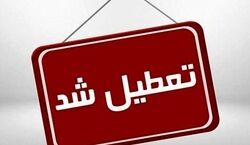مدارس و ادارات این استان ها شنبه 14 بهمن تعطیل شد