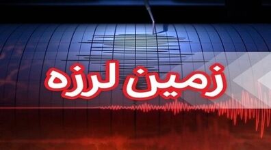 شوک اول صبحی به تهرانی ها | زلزله پایتخت را لرزاند 