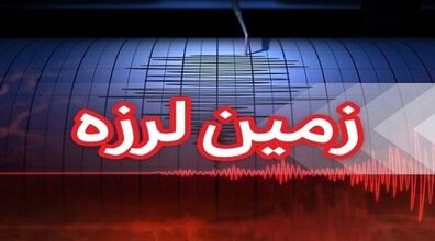 زلزله اهواز را لرزاند | اهواز لرزید