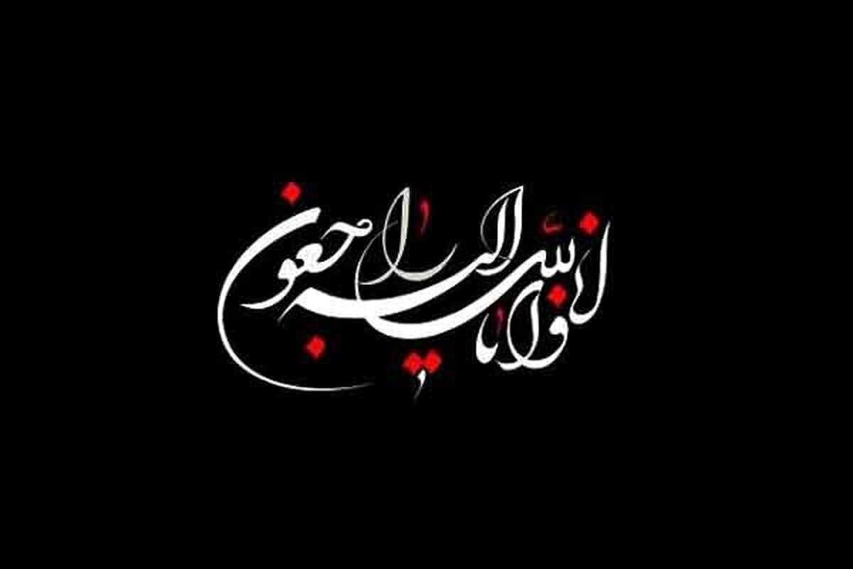 فرشید لک درگذشت