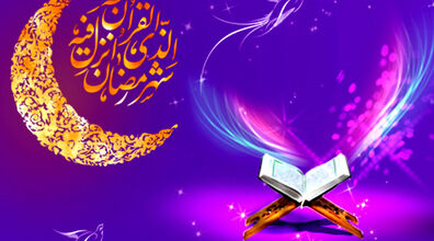 دعای روز دوازدهم رمضان + متن، اعمال و نماز 12 رمضان 