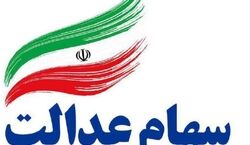 خبر خوش برای جاماندگان سهام عدالت | این دهک ها سهام عدالت جدید می‌گیرند