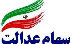 اگر سهام عدالت نگرفته اید در این سایت ثبت نام کنید + جزئیات