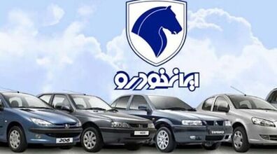 قیمت جدید محصول اقتصادی ایران خودرو اعلام شد + جدول