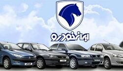 سوپرایز ایران خودرو برای مادران | فروش 2 خودرو نصف قیمت کارخانه