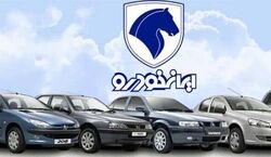 فروش فوری و بدون قرعه کشی ایران خودرو را از دست ندهید | سوگولی ایران خودرو حراج شد 