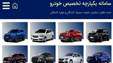 فروش جدید خودرو در سامانه یکپارچه آغاز شد + قیمت قطعی خودروها