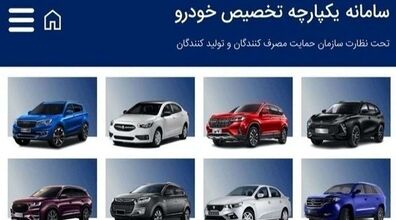 فروش جدید خودرو در سامانه یکپارچه آغاز شد + قیمت قطعی خودروها