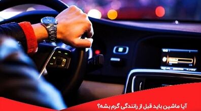 (ویدیو) عوارض گرم کردن ماشین قبل از رانندگی!!