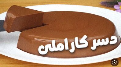 با بیسکویت یه دسر کاراملی باکلاس درست کن + طرز تهیه