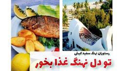 رستوران نهنگ سفید کیش؛ رستورانی که تو شکم نهنگ غذا سرو میکنه + عکس 