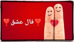 فال عشق و احساس امروز پنجشنبه 24 مهر 1404؛ نغمه قلب ها