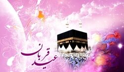 اس ام اس تبریک عید قربان ۱۴۰۲ | با این متن ها عید رو خیلی باکلاس تبریک بگو