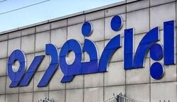 پیش فروش فوق العاده ایران خودرو ویژه اردیبهشت ماه + شرایط ثبت نام