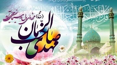 اعمال شب و روز نیمه ماه شعبان در مفاتیح + متن و ترجمه