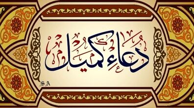  متن کامل دعای کمیل به همراه ترجمه | فایل صوتی و تصویری دعای کمیل با آوای دلنشین 