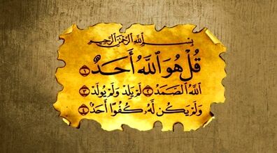 معجزات سوره توحید در برآورده شدن سریع حاجت + دانلود فایل صوتی