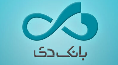 دعوت به همکاری بانک دی 1402 + شرایط و نحوه ثبت نام