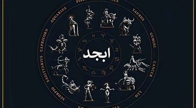 فال ابجد امروز سه شنبه 11 آذر 1404