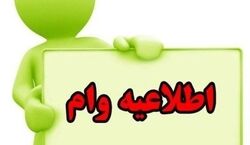 کدام بانک ها بدون ضامن وام 100 میلیونی می دهند؟