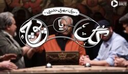 دانلود سریال گل یا پوچ ( قسمت سوم) + لینک مستقیم