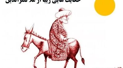 ۵ حکایت آموزنده و زیبا از ملانصرالدین که جون میده بخونی و لذت ببری!