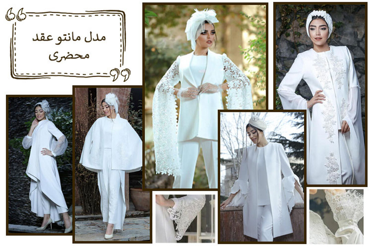 مدل مانتو عقد محضری