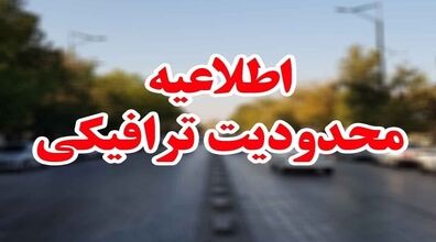 محدودیت های ترافیکی 14 و 15 خرداد اعلام شد + جزئیات 