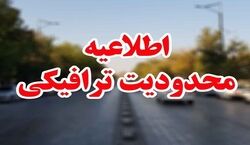 اعلام محدودیت‌ های ترافیکی برای آخر هفته | مسافران جاده‌ های شمال حتما بخوانند