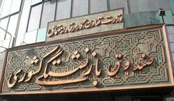 وام بازنشستگان واریز شد!؟ + جزئیات