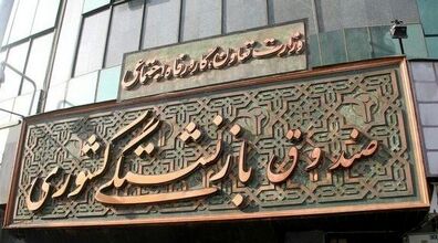 خبر خوش برای بازنشستگان کشوری | پرداخت وام ضروری به بازنشستگان
