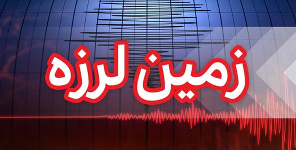 خسارات و تلفات زلزله امروز هرمزگان