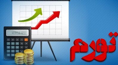 افزایش قیمت ها ادامه دار است یا خیر؟ | یک نکته مهم اقتصادی در 60 ثانیه + فیلم
