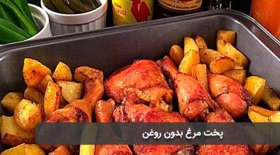 مرغ رو بدون روغن درست کن | ترفندی فوق العاده برای پختن مرغ + نکات