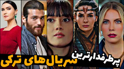 معرفی ۴ تا از سریال های ترکی برتر  ۲۰۲۲ و ۲۰۲۳ + عکس و توضیحات