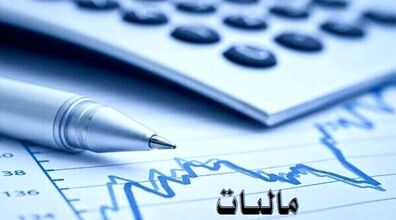 از حساب کدام افراد به طور خودکار مالیات کسر می‌ شود! + جزئیات