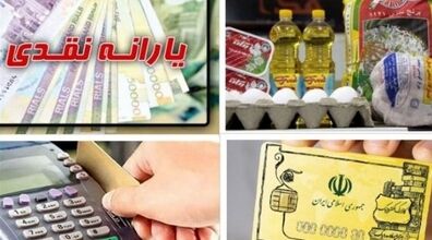 تغییر یارانه نقدی تیر ماه 1401 + جزئیات