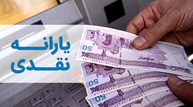 زمان جدید و دقیق واریز یارانه نقدی بهمن ماه اعلام شد + جزئیات 