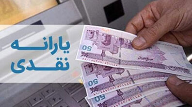 مبلغ و زمان واریز یارانه آبان ماه 1402 اعلام شد + جزئیات 