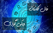 فال کائنات امروز سه شنبه 28 بهمن 1404