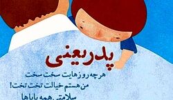 روز پدر این عکس هارو استوری بذار | دانلود استوری برای روز مرد 