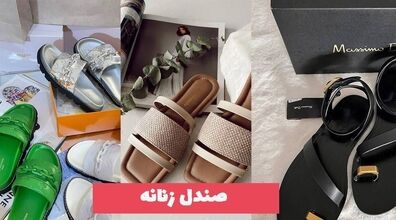 با پوشیدن این صندل ها این تابستون بترکون + عکس جهت ایده
