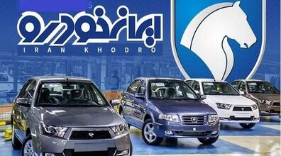 قیمت جدید محصولات ایران خودرو ویژه دی ماه علام شد + جدول 