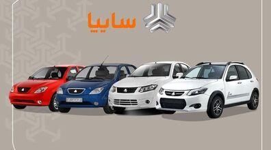 طرح جدید فروش فوق العاده محصولات سایپا | شرایط ثبت نام در طرح جدید سایپا