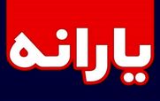 یارانه نقدی 1380000 تومانی عید فطر کی واریز میشه؟ + توضیحات