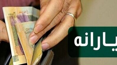 تاریخ واریز یارانه آذر ماه اعلام شد |  یارانه یلدایی به چه کسانی تعلق نمی‌گیرد؟