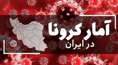 وضعیت کرونایی شهرهای کشور | رنگ بندی کرونا در شهر ها